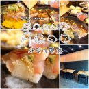 봉초밥 | 공덕역 술집 이자카야 사랑과 평화 재방문 고등어 봉초밥 후기