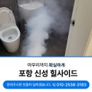 포항 효자동입주청소 신성힐사이드 테라스형 60평 작업후기