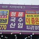 타이어테크 약대점 이미지