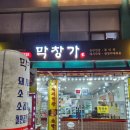 막창가 | 천안 대흥동 막창 맛집 '막창가' 후기