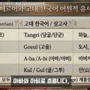 빼앗긴 낙원의 진실, 수메르는 환국의 수밀이국이었다 [인류 주권 회복 프로젝트 3편] 이미지