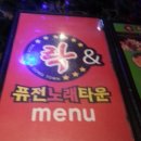 락.퓨전노래타운