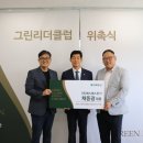 초록전기 바끄로뉴스