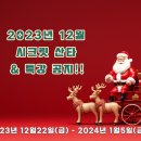 2023년 12월 액티비티 & 겨울방학 특강 공지!! 이미지