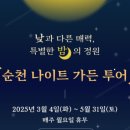 가든투어