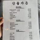 골목길가든 | 앞산 맛집 한식 산들가든 내돈내산 솔직후기(모임 가능)