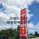 영광정막국수 | 강원도 양양 영광정막국수 내돈내산 재방문, 조금 아쉬었던 이유