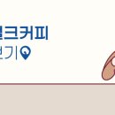 벌크커피북광주세무서점 이미지