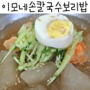 이모네손칼국수보리밥