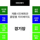 계룡시민체육관 이미지