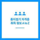 종이접기지도사 초급 자격증 | 종이접기 자격증 취득 정보 A to Z