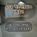 주공9단지경로당 | 경기도 수원시 벽적골9단지 주공아파트 입주청소 후기