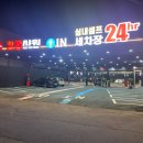 평촌세차장 이미지