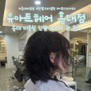 진헤어아트 - 중구 | 홍대 미용실 유아트헤어 단발 빈티지펌 후기 히피펌 대신 추천받은 스타일 변신