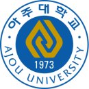가톨릭대학교 글로벌융합대학원 | 척척석사 준비기- 대학원 입시후기 &#39;아주대&#39;편