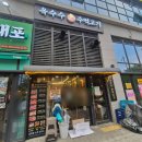 옥수수주먹고기 - 시흥시 장현서3길 28 | 루원시티 고기 맛집, 옥수수 주먹고기 루원시티점 방문 후기