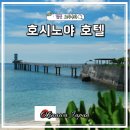 요리로 떠나는세계여행 | 오키나와 가족여행 숙소 추천 호시노야 오키나와 호텔 조식 수영장 석식 후기