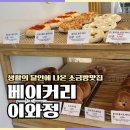 충주카페 소금빵맛집 베이커리이와정 솔직후기