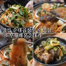 내곡동-3 | 강릉 내곡동 순대곱창전골 잘하는집 “조부자매운순대가” 방문 후기