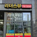 리더스뷰공인중개사사무소 | [공지] 공덕역 리더스뷰공인중개사사무소 부동산 찾아오는 길