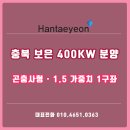 보은 태양광발전소 이미지