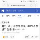 화천·양구 소방서 신설, 2019년 상반기 완공 이미지