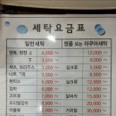 뉴타운세탁소 이미지