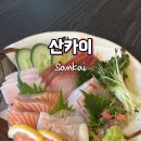 하도탐나 | 일산 라페스타 데이트 술집 산카이, 갓성비 이자카야 제철 사시미 후기