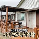 아일랜드펜션민박 이미지