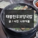 태봉국밥