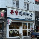 부산광역시 수영구 수영로 707   (수영동) 영진약국 앞 | [휴가] 부산까지 왔으면 돼지국밥이랑 밀면을 먹어줘야지 (장기휴가 5일차 - 돈당돼지국밥, 부산글로벌...