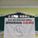 성락어린이집 이미지