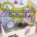 (주)오고코리아 | 부산 인테리어디자인코리아 2025 방문 후기