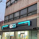 GS25 이미지