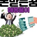 돈받는꿈 돈다발 받는 꿈 해몽 이미지