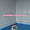 위클라드 커플 풀빌라 이미지