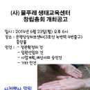 물푸레생태교육센터