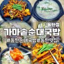 팔복가마솥국밥 네이버블로그