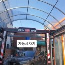 만석공원셀프세차장
