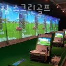 헬로우스크린골프