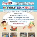 2018년 P&S 여름방학특강 대모집 !! 이미지