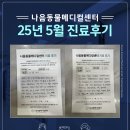 나음동물메디컬센터 이미지