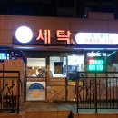 현대세탁소 이미지