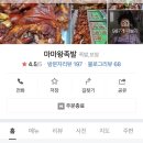 마마왕족발 - 구미시 구미중앙로9길 18 | 마마왕족발