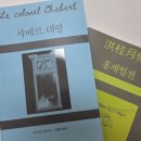 민음사 북클럽 홍계월전 샤베르대령 완독 후기