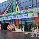 당진농협경제사업소