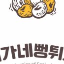 건강한뻥튀기 - 계양구 계양대로 182 | 건강한뻥튀기