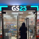 GS25한화리조트거제점 이미지