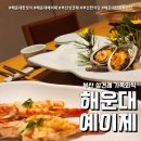 자연과 건강(산야초 이야기) | 해운대한정식 예이제 (feat. 부산 상견례 가족모임 장소 예코스 후기 )