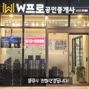 용호동W프로공인중개사사무소 이미지